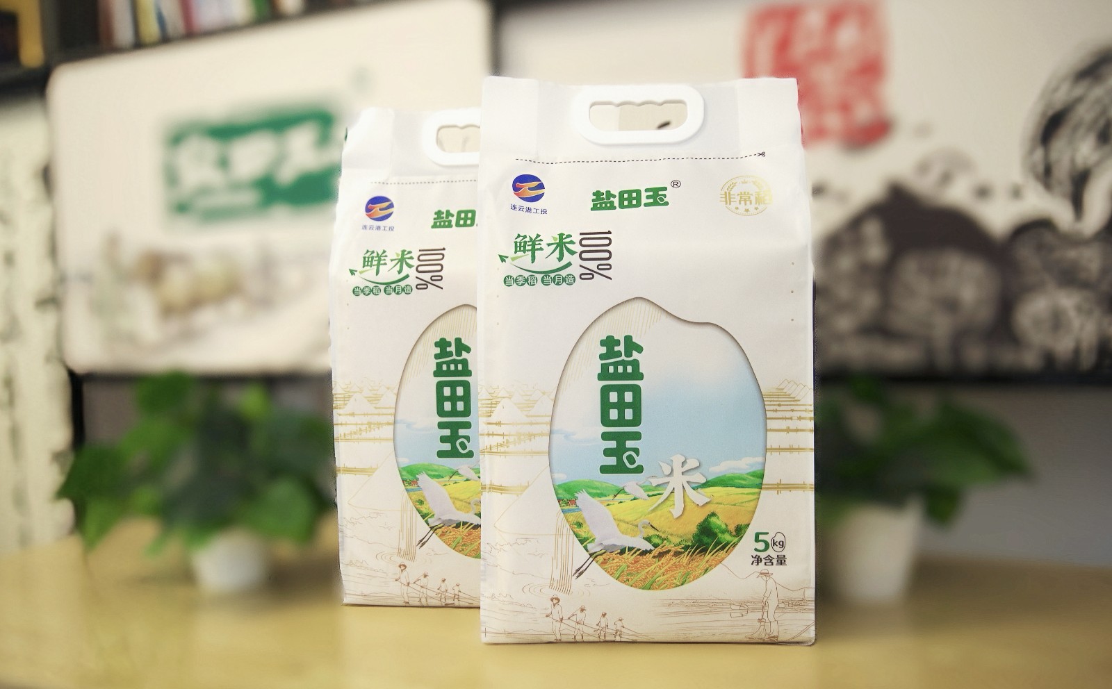 鹽田玉鮮米